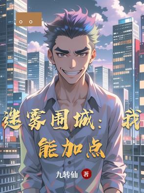 迷雾围城有肉吗