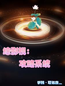 综影视」他们都对我一见钟情 ...
