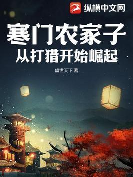 穿越寒门农女