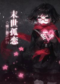 末世孤行百科