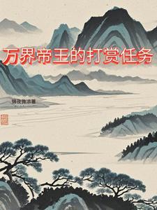 重生唐高宗时期的