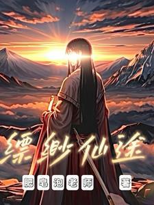 觅长生仙与鸳鸯攻略