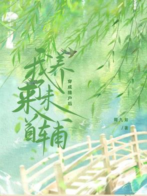 穿成猎户的种田妻