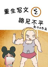 重生之写文 作者忘却的悠