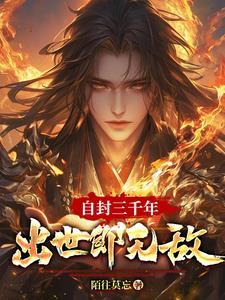 开局签到大帝血脉笔趣阁