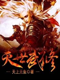 灭世武修主角几个老婆