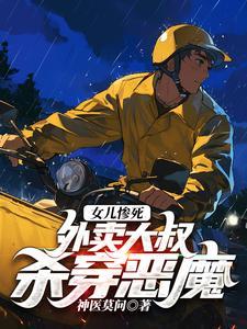 被打死外卖员妻子称丈...