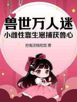 兽人世界宠文