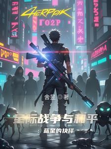 蓝猫星际大战结局