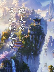 紫微大帝下凡