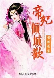 倾城帝王宠
