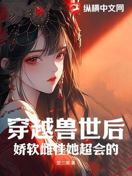 穿越兽世的np