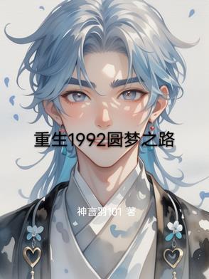 重生之圆梦人生有声