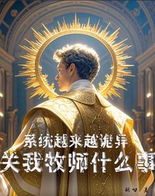 系统很绝望