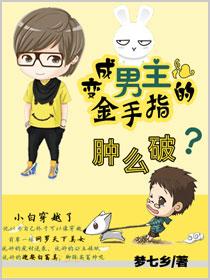 变成男