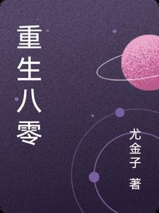重生八零家有长姐