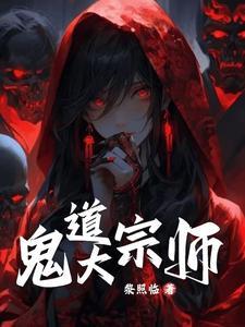鬼术等级