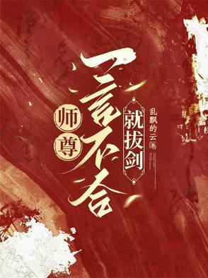 师尊 嘴儿一个