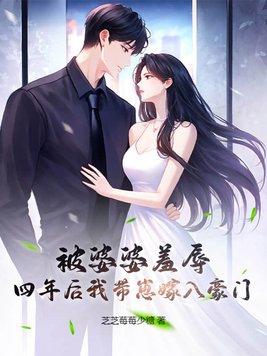 被婆婆毁掉的婚姻样子