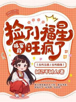 捡个将军