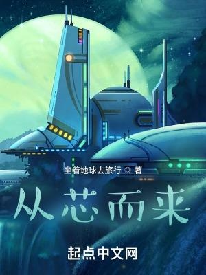 从心而发