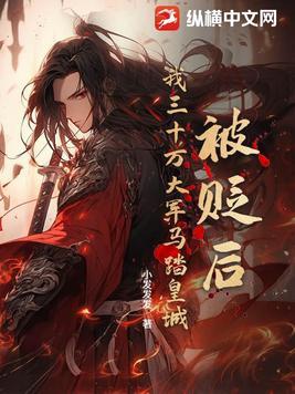 被贬后