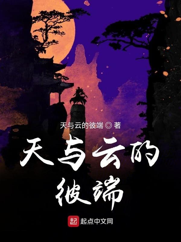 天与云与山与水中与的拼音