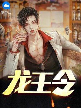 龙王令陈平全文免费阅读最新章节三生有幸遇上你
