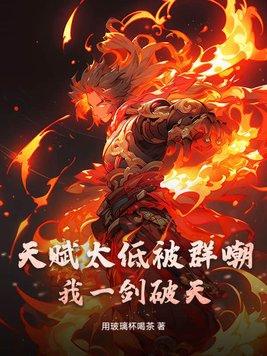 破天一剑手游天赋