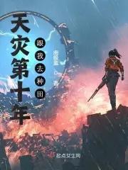 天灾阅读