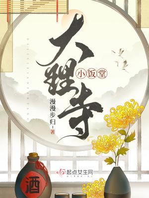 大理寺小饭堂女主父亲
