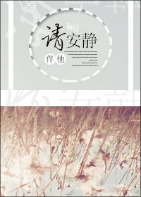 请安静现在听我说艾伦的英文