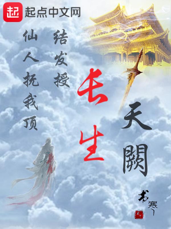 长生天阙被禁的原因