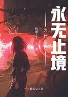 为什么它永无止境是双女主吗