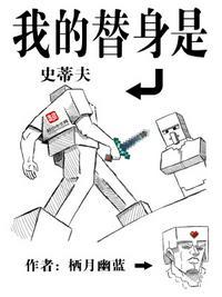 我的替身是费德提克