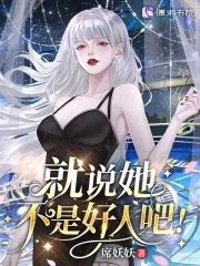 星际女配逆袭文