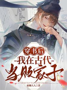3、我被系统坑在了六零
