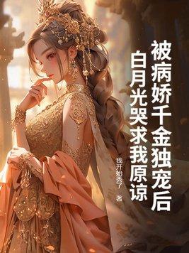 被病娇缠上是种什么体验白肆