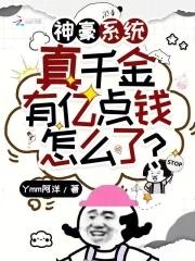 真千金是神级天师笔趣阁