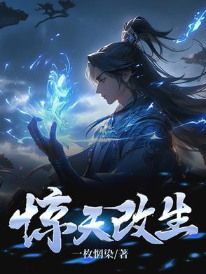 惊天是什么