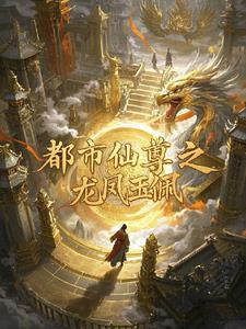 都市仙尊免费