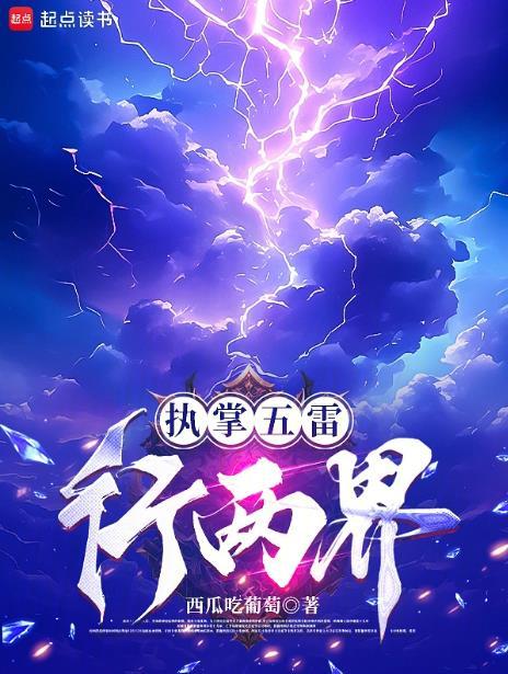 五雷掌 口诀