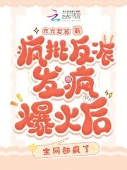 疯批反派动漫