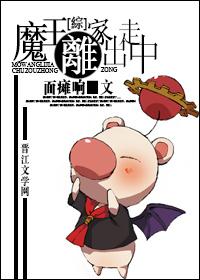 魔王在我家漫画