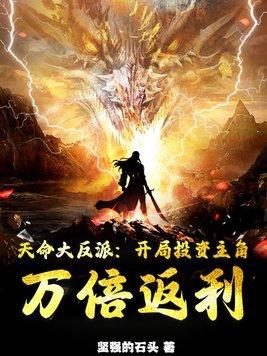 天命大反派扫书