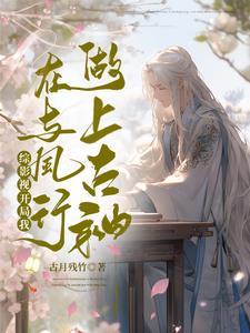 综穿之我在影视缥男神