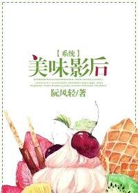 美食影后[重生