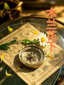 达木兰花