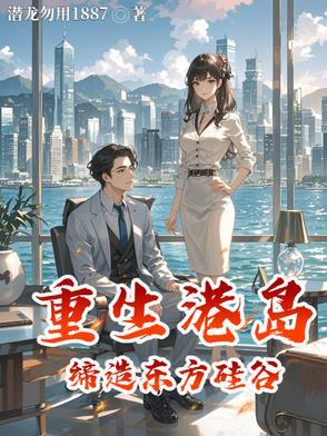 重生港岛类推荐