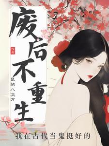 鬼后pop